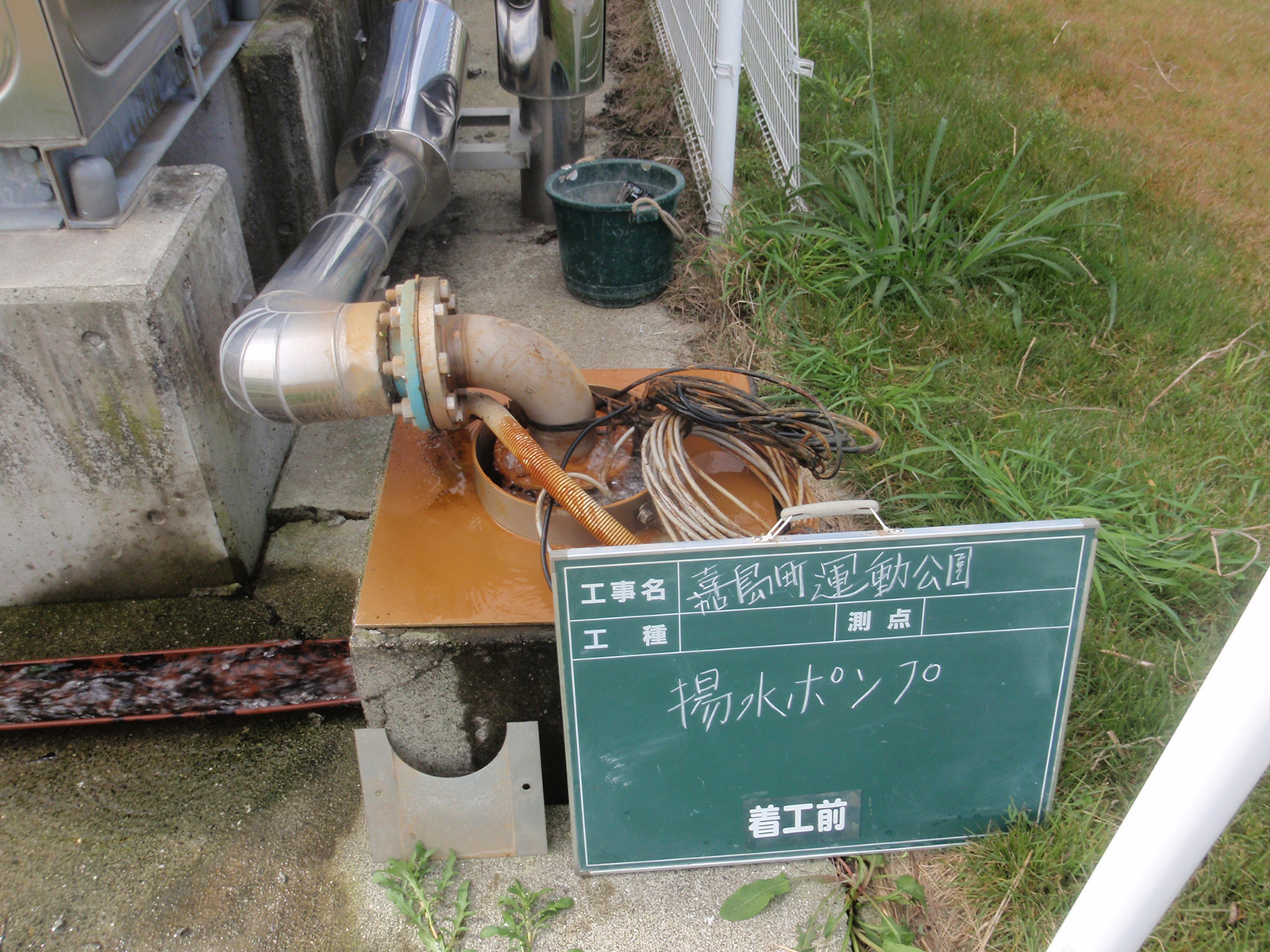 嘉島運動公園ポンプ修理